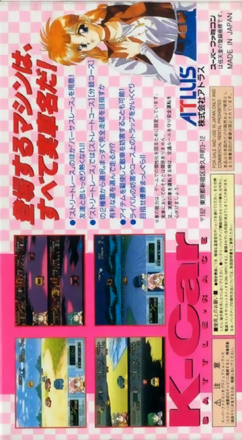 Kat's Run - Zen-nihon K-car Senshuken — box-2D-back (JP)