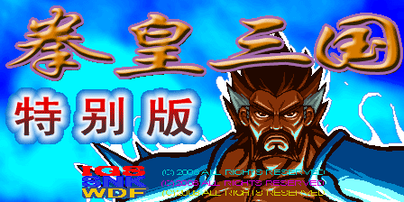 Quanhuang Sanguo Tebie Ban — sstitle (WOR)