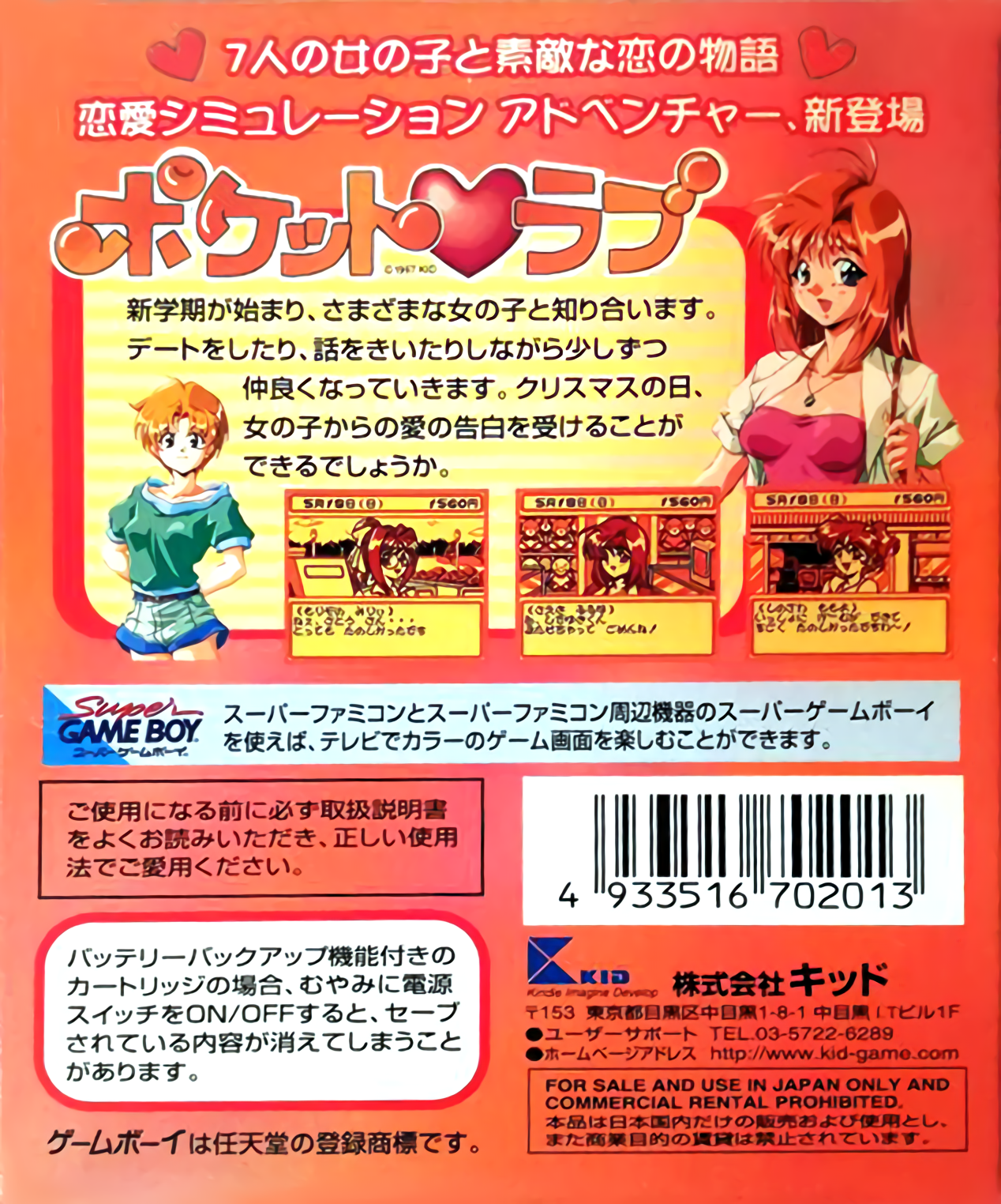 Pocket Love — box-2D-back (JP)