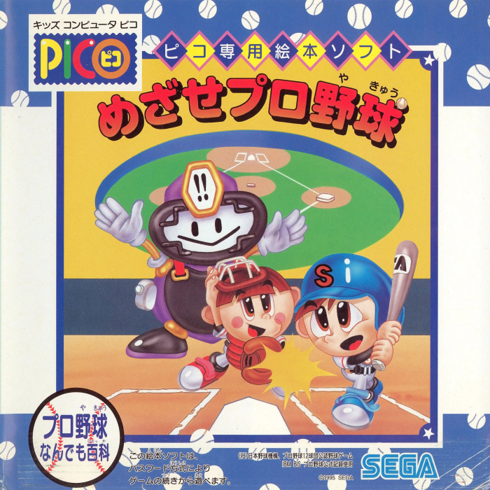 Mezase Pro Yakyuu box art