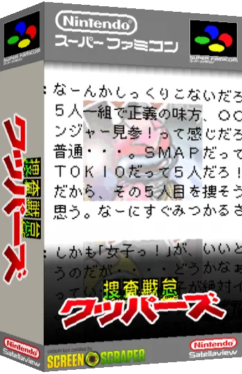 Sousa Sentai Wappers — box-3D (SS)
