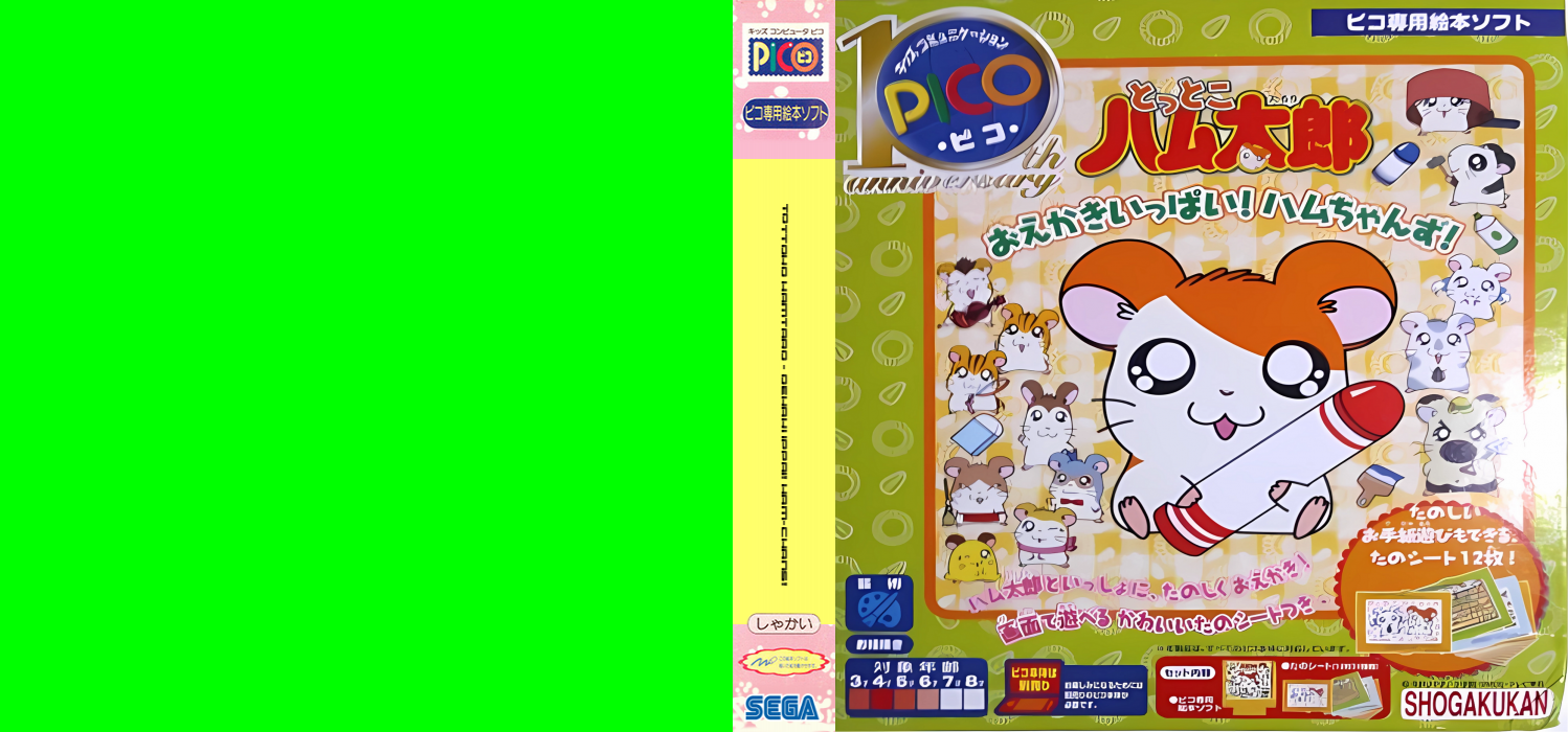 Tottoko Hamtaro - Oekaki Ippai! Ham-chans! — box-texture (JP)