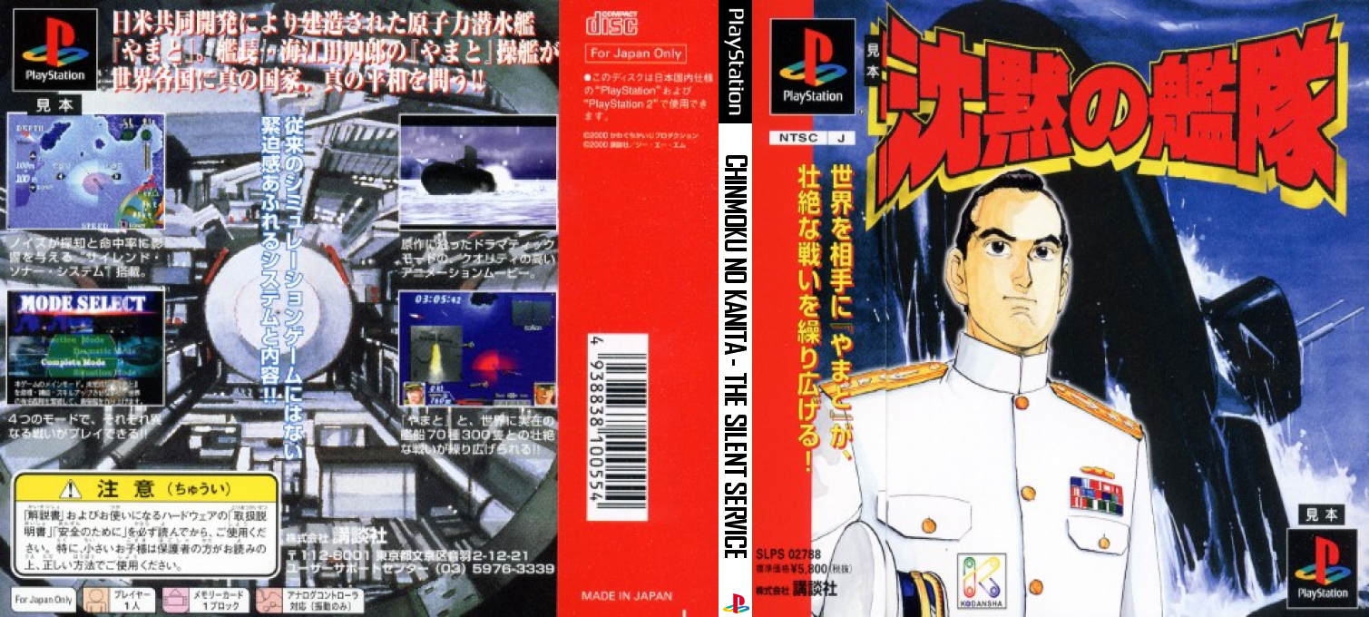 Chinmoku no Kantai - The Silent Service — box-texture (JP)
