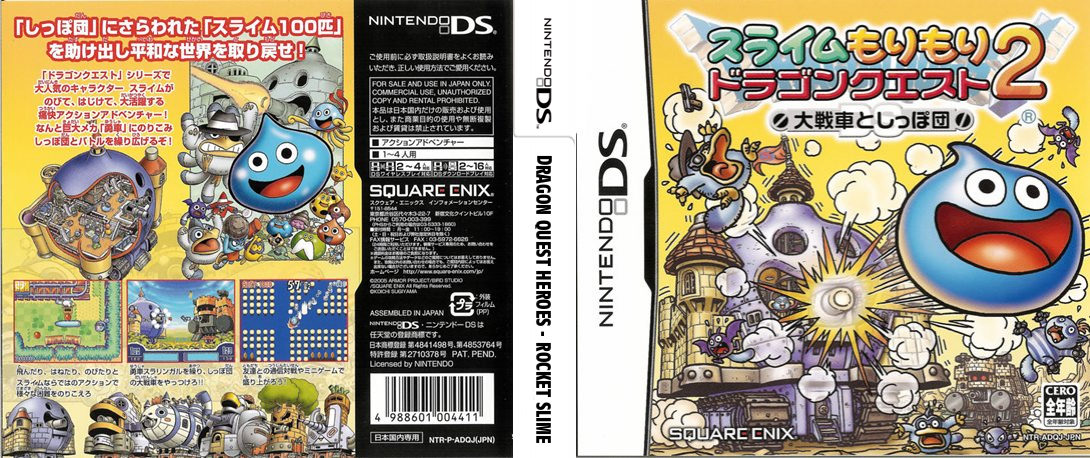 Dragon Quest Heroes - Rocket Slime — box-texture (JP)