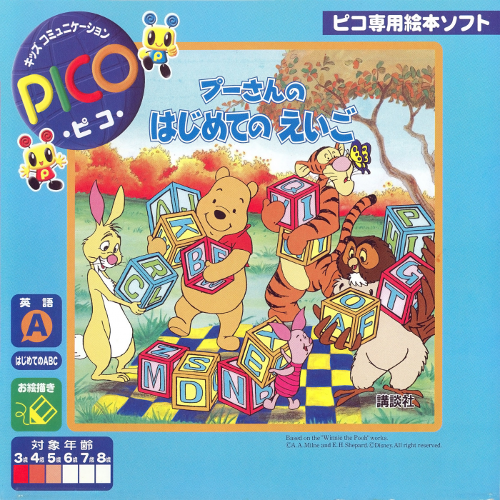 Pooh-san no Hajimete no Eigo box art