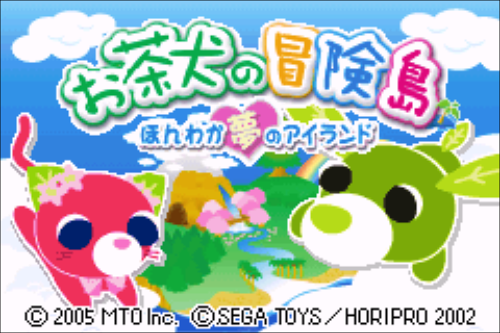 Ochaken no Bouken-jima - Honwaka Yume no Island — sstitle (JP)