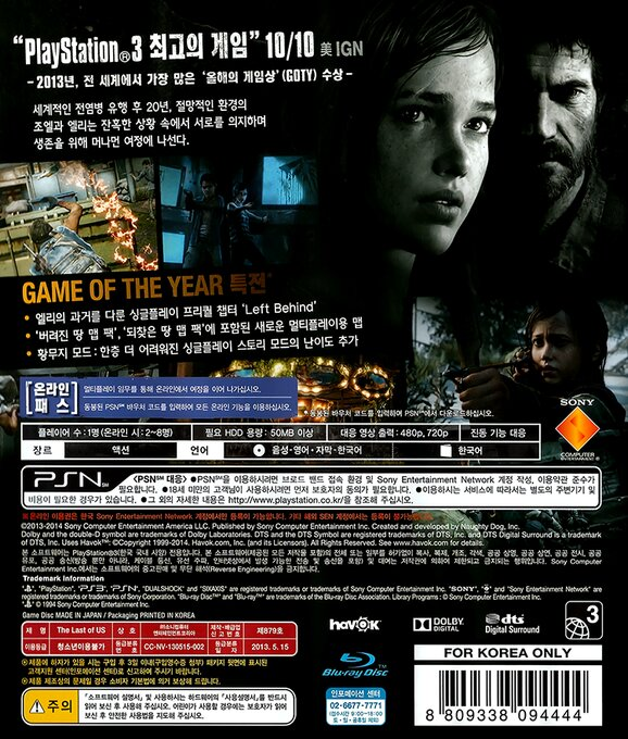 Last Of Us - Game Of The Year Edition, The — box-2D-back (KR)