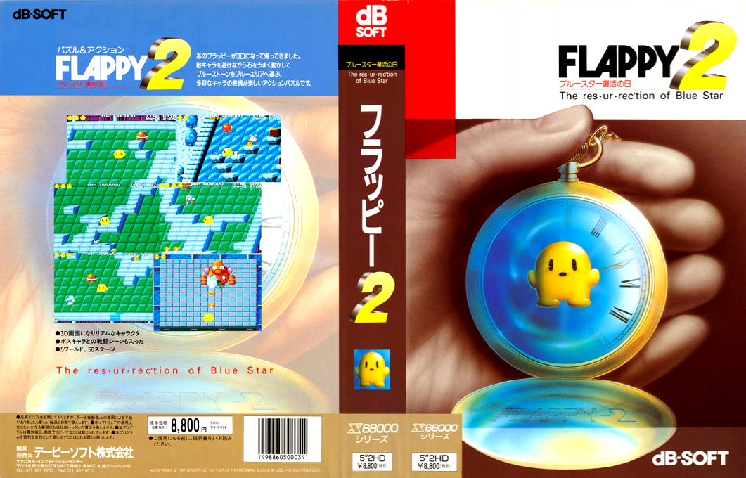 Flappy 2 Blue Star Fukkatsu No Hi — box-texture (JP)