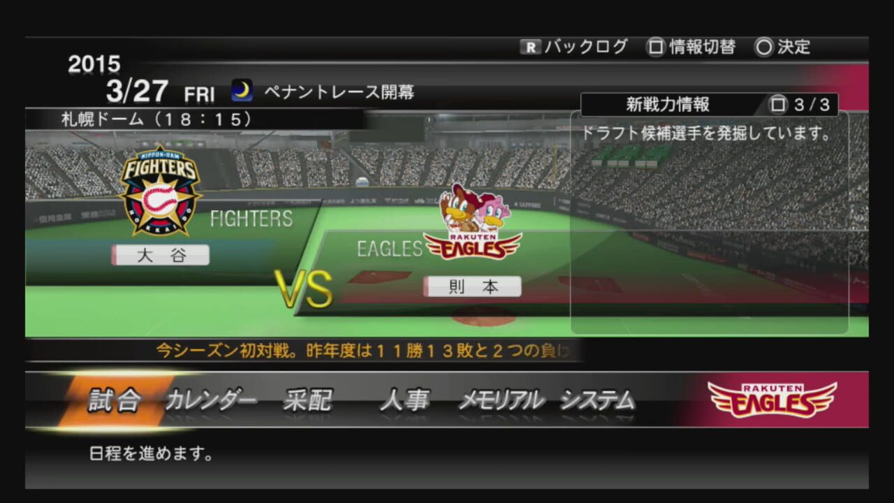 Pro Yakyuu Spirits 2015 — screenshot (WOR)