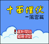 Shi Mian Maifu - Fengyun Pian — sstitle (TW)