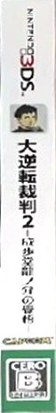 Dai Gyakuten Saiban 2 - Naruhodou Ryuunosuke no Kakugo — box-2D-side (JP)