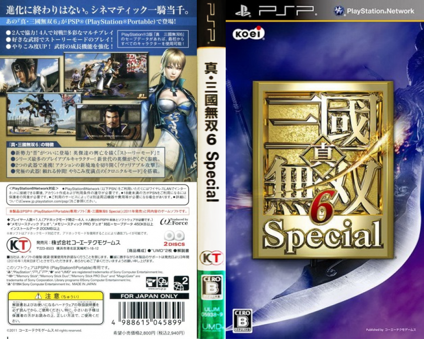 Shin Sangoku Musou 6 Special — box-texture (JP)