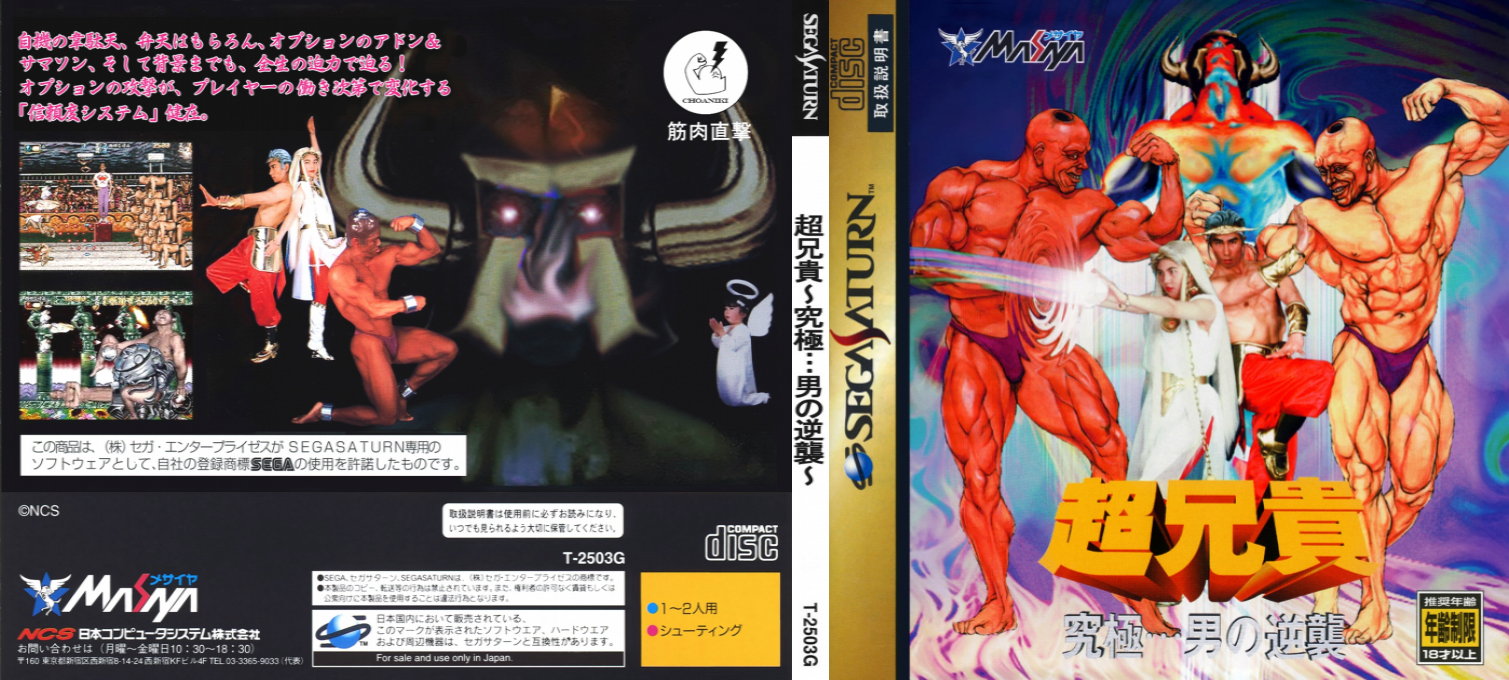 Cho Aniki - Kyukyoku ... Otoko no Gyakushu — box-texture (JP)