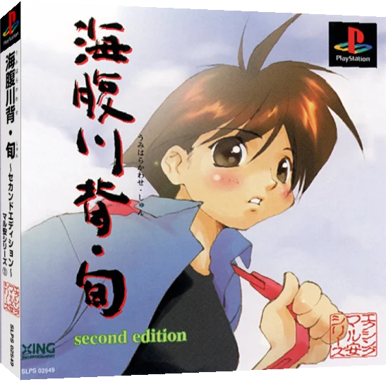 Umihara Kawase Shun - Second Edition — box-3D (JP)