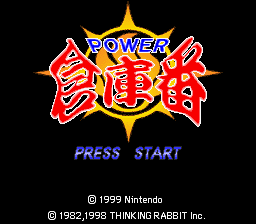 Power Soukoban — sstitle (WOR)