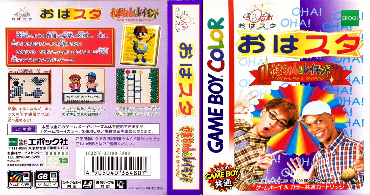 Ohasuta Yama-chan And Raymond — box-texture (JP)