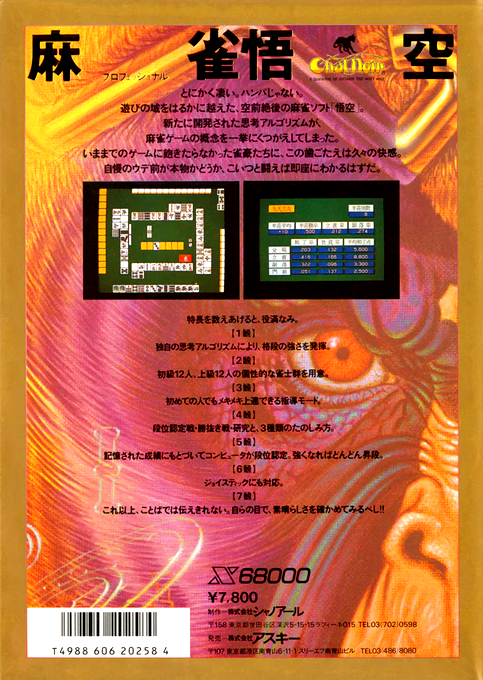 Professional Mahjongg Gokuu — box-2D-back (JP)