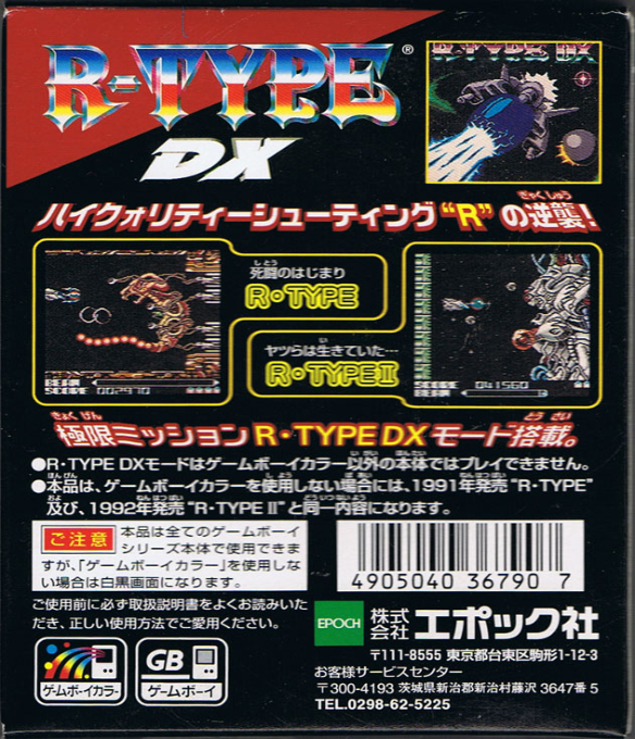 R-Type DX — box-2D-back (JP)