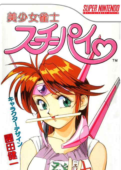 Bishoujo Janshi Suchie-Pai box art