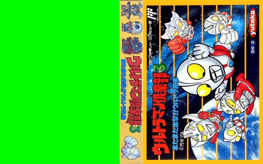 Ultraman Club 3 - Matamata Shutsugeki!! Ultra Kyoudai — box-texture (JP)