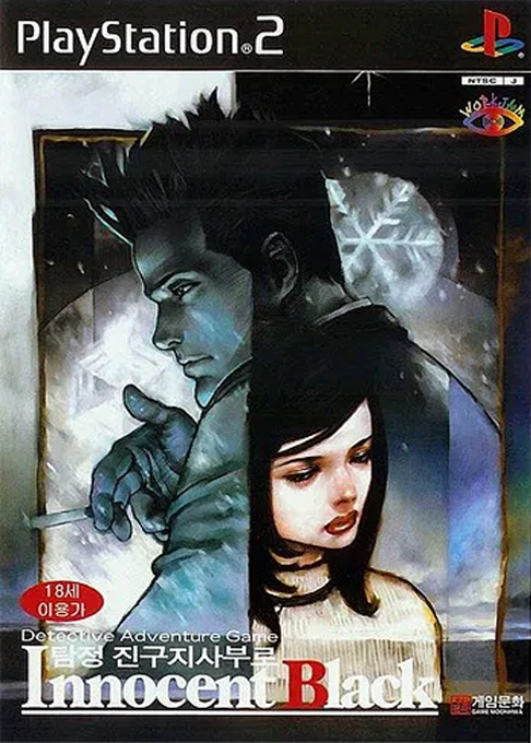 Tantei Jinguuji Saburou - Innocent Black — box-2D (KR)