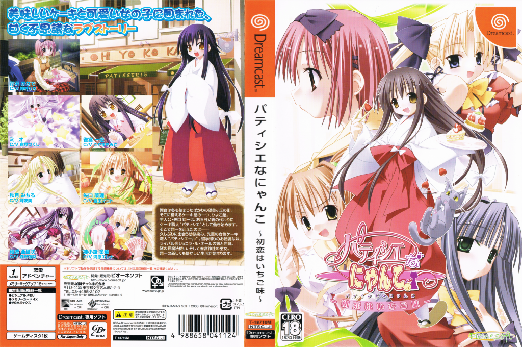 Patisserie na Nyanko - Hatsukoi wa Ichigo Aji — box-texture (CUS)
