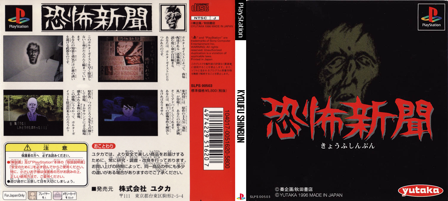 Kyoufu Shinbun — box-texture (JP)