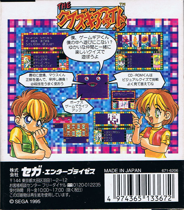 Quiz Gear Fight!!, The — box-2D-back (JP)