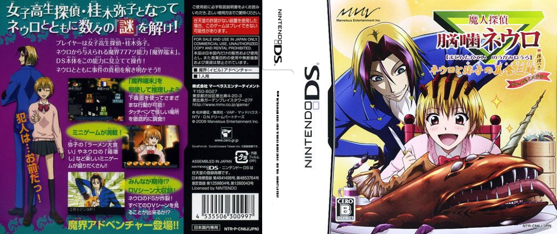 Majin Tantei Nougami Neuro - Neuro to Yako no Bishoku Zanmai - Suiri Tsuki - Gourmet & Mystery — box-texture (JP)