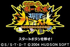 Boboboubo Boubobo - Bakutou Hajike Taisen — sstitle (JP)