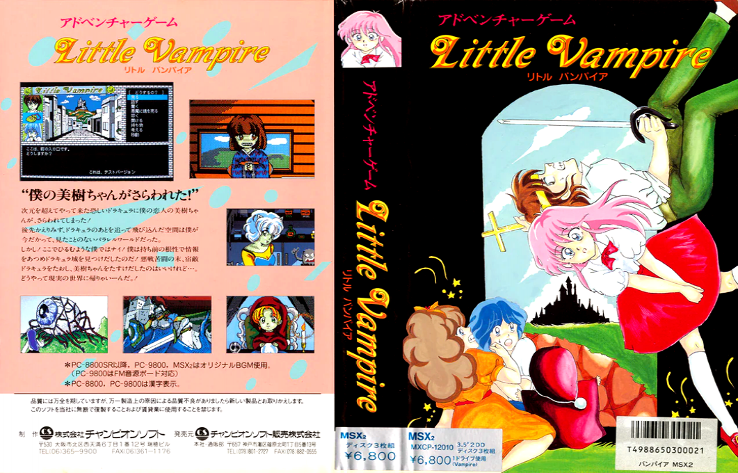 Little Vampire — box-texture (JP)
