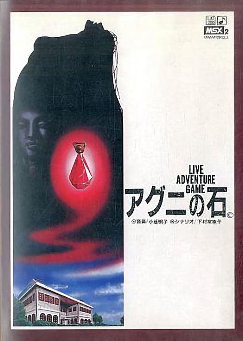 Aguni No Ishi. The Stone Of Aguni box art