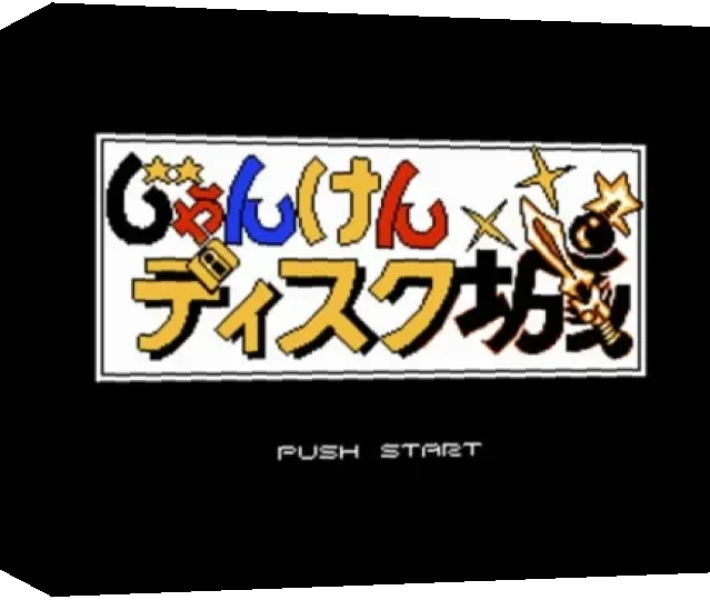 Sunsoft Dev Disk Lot - 'K057G06' — box-3D (JP)