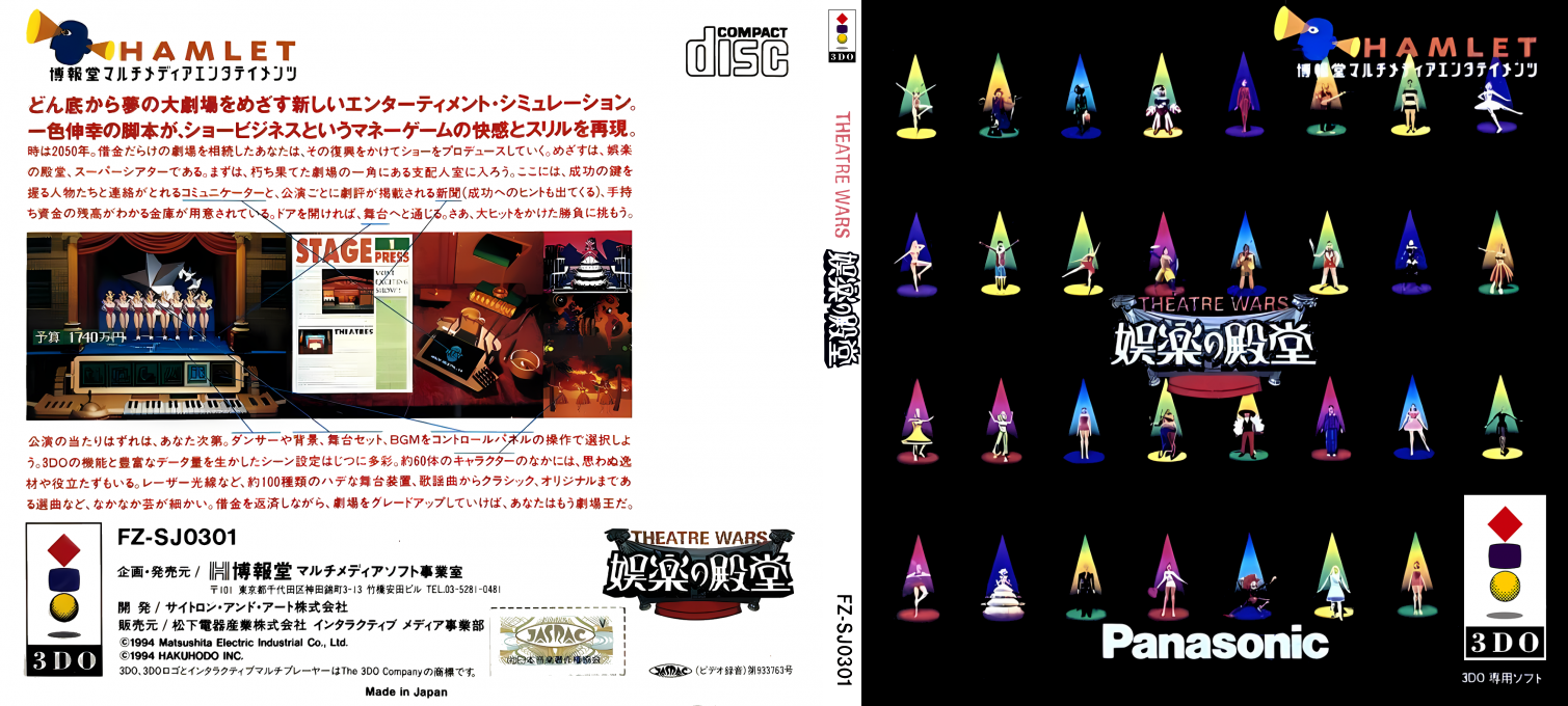 Theatre Wars - Goraku no Dendou — box-texture (JP)