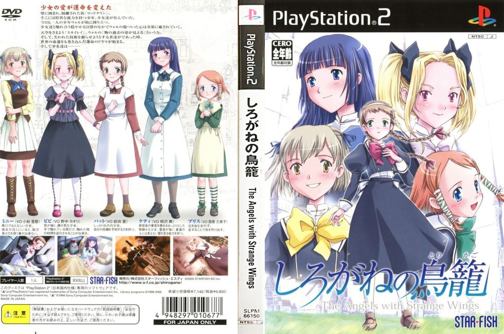 Shirogane No Torikago - The Angels With Strange Wings — box-texture (JP)