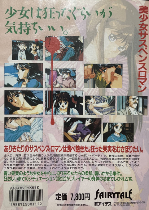 Kurutta Kajitsu — box-2D-back (JP)