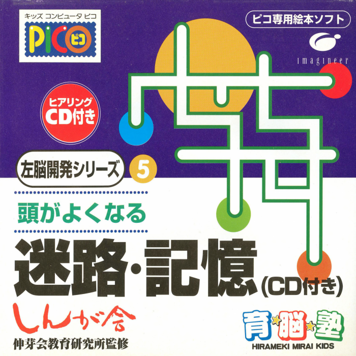 Sanou Kaihatsu Series 5 - Meiro - Kioku box art