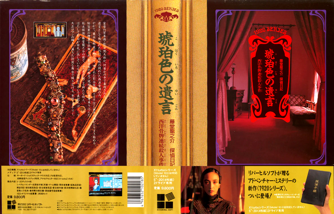 Kohakuiro No Yuigon — box-texture (JP)