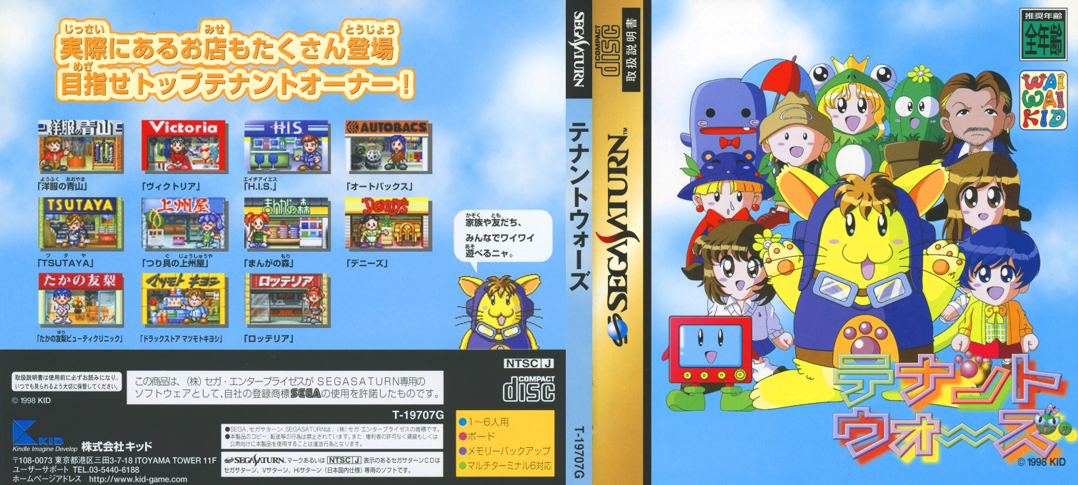 Tenant Wars — box-texture (JP)