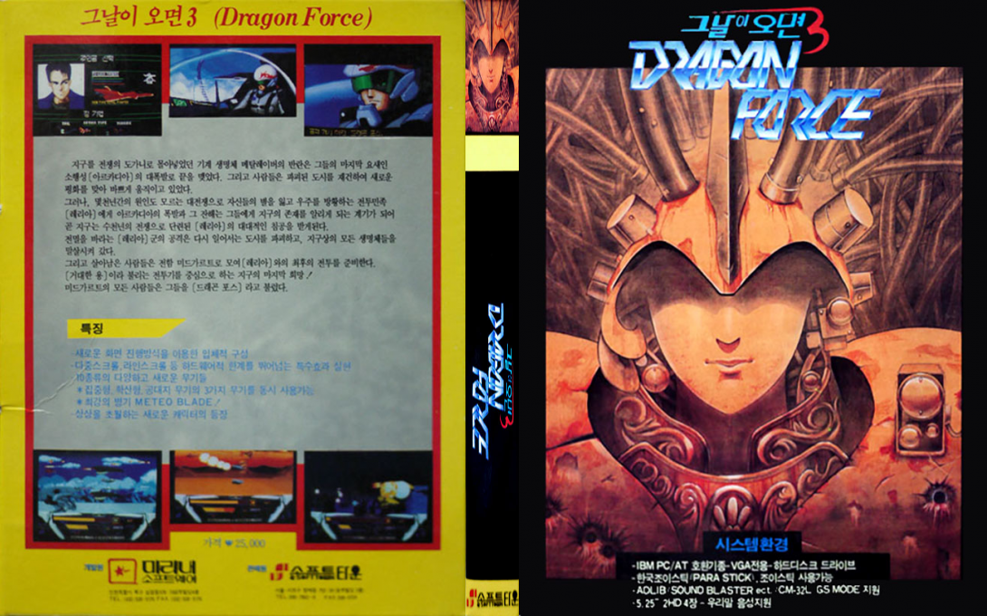 Dragon Force - The Day 3 — box-texture (KR)