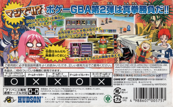 Boboboubo Boubobo - Maji de!! Shinken Battle — box-2D-back (JP)