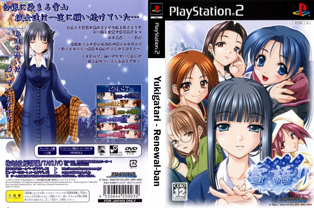 Yukigatari - Renewal-ban — box-texture (JP)