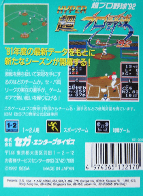 Hyper Pro Yakyuu '92 — box-2D-back (JP)