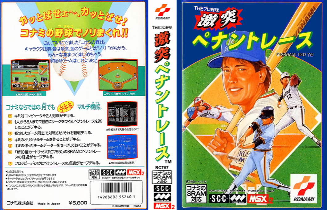 Gekitotsu Pennant Race - Pro Yakyuu, The — box-texture (JP)