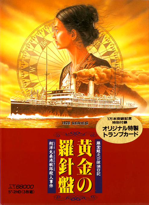 Ougon No Rashinban — box-2D (JP)