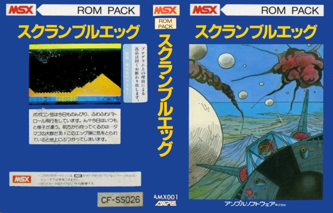 Scramble Eggs — box-texture (JP)