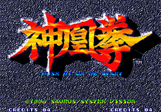 Shin-Oh-Ken — sstitle (JP)