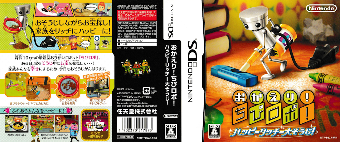 Okaeri! Chibi-robo! - Happy Rich Oosouji! — box-texture (JP)