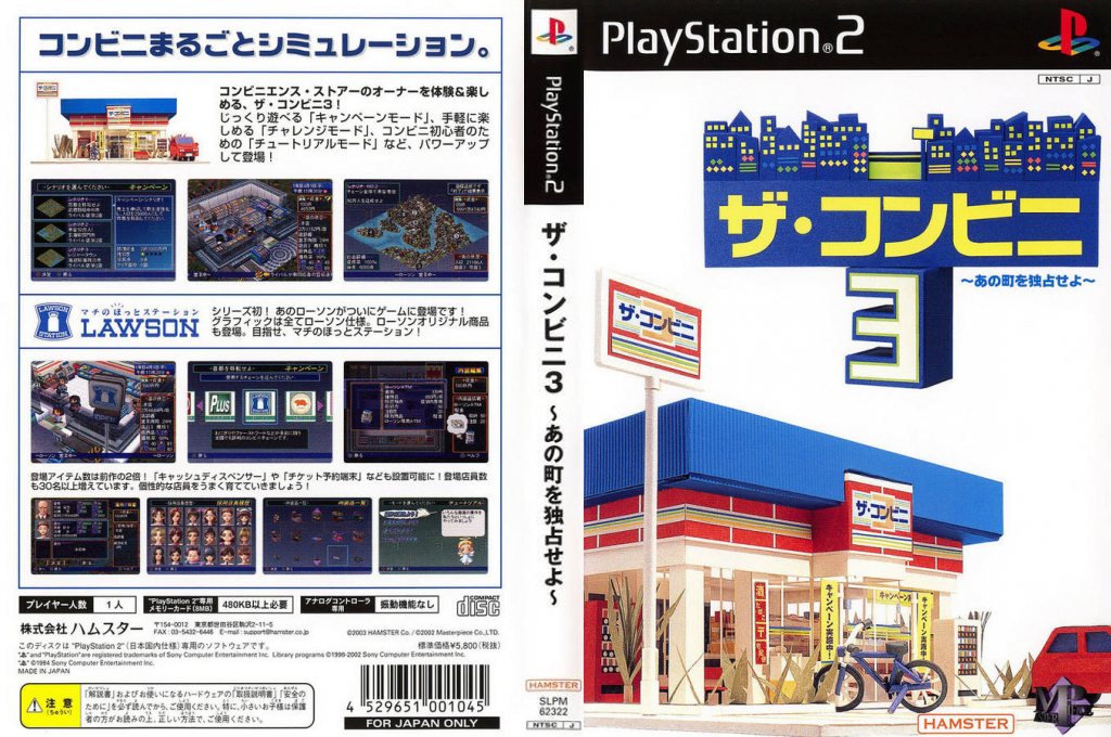 Conveni 3, The - Ano Machi o Dokusen seyo — box-texture (JP)