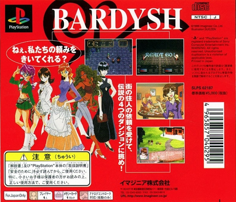 Bardysh - Kromeford No Juunin — box-2D-back (JP)